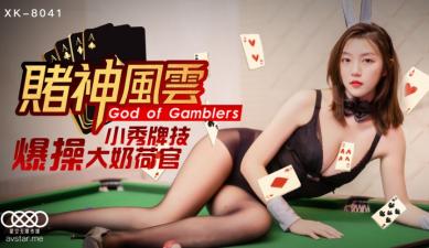 星空8041赌神风云童汐.