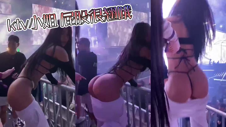 ktv小姐 屁股很翘哦