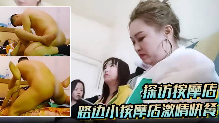 【探访按摩店】路边小按摩店激情快餐，找了个还不错的老阿姨直接开干，一顿凶猛的狂艹爽了