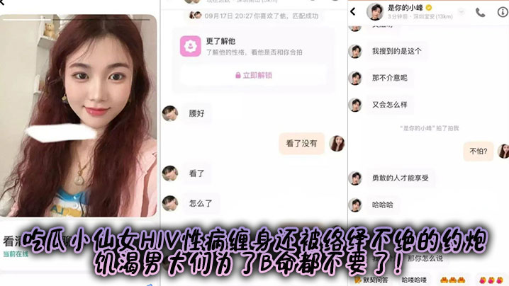 吃瓜小仙女HIV性病缠身还被络绎不绝的约炮，饥渴男大们为了B命都不要了！