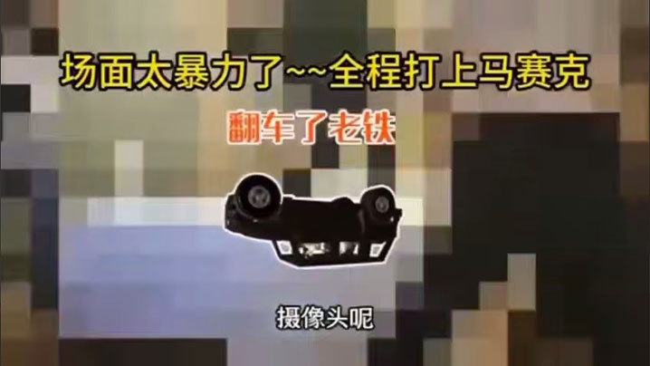 探花超级翻车现场打人记者暗访穿帮了 ！