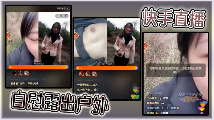 快手直播自慰露出户外